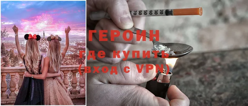 Героин Heroin  Райчихинск 